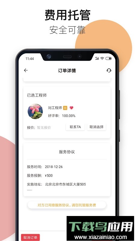 神行云兽服务平台截图2