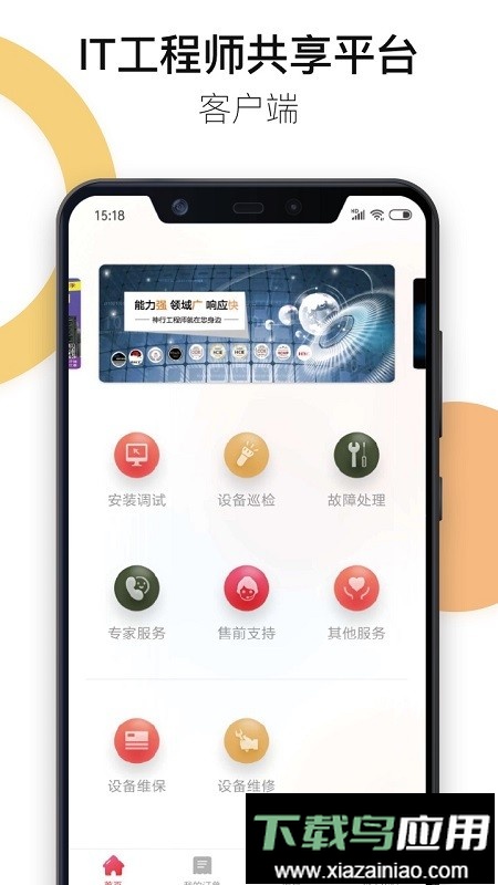 神行云兽服务平台截图3