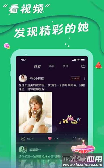 爱陌交友app截图2