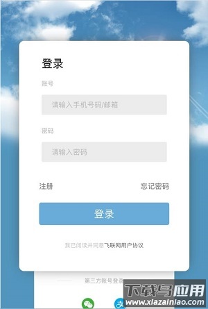 飞联网app最新版截图1