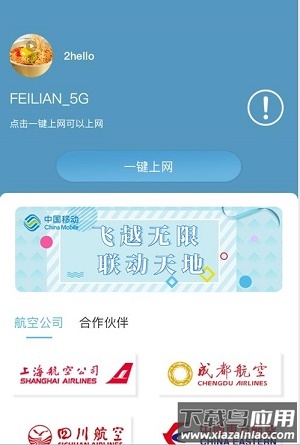 飞联网app最新版截图3