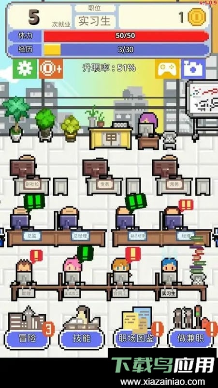 职场保卫战无限金币满升职率截图1