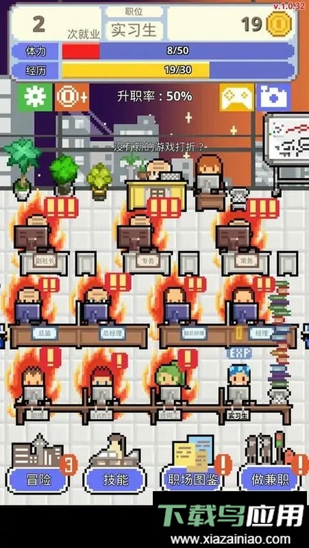 职场保卫战无限金币满升职率截图3