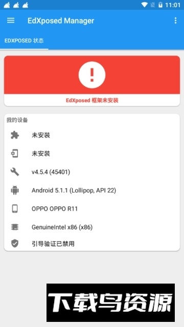 edxposed manager(edxposed框架下载最新版2025)最新版截图2