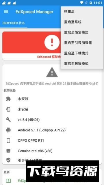 edxposed manager(edxposed框架下载最新版2025)最新版截图3