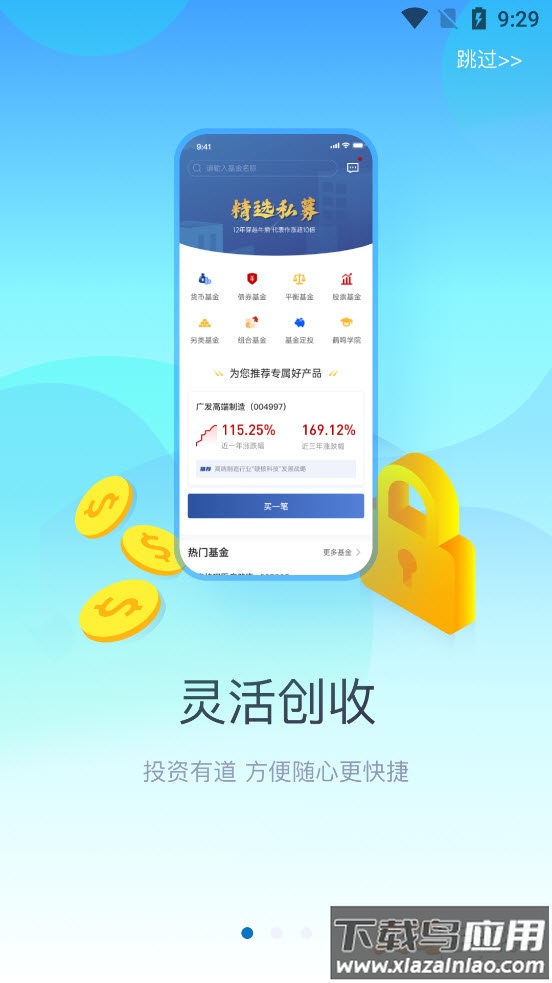 易基金app最新版截图2