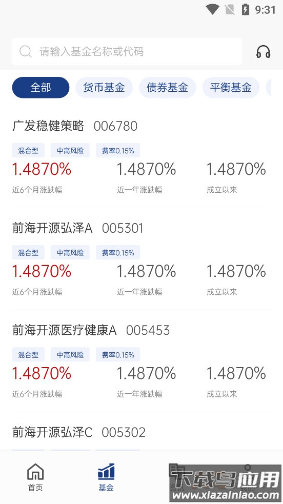 易基金app最新版截图4