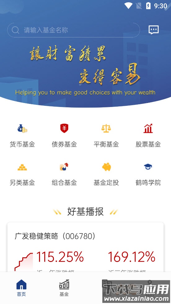 易基金app最新版截图5