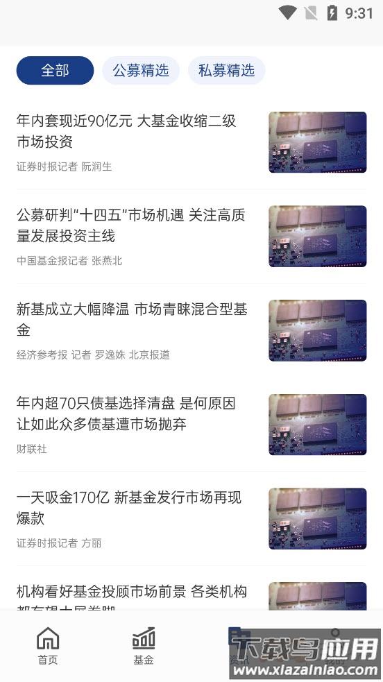 易基金app最新版截图6