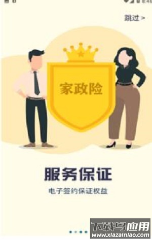 中管家政平台app最新版截图3