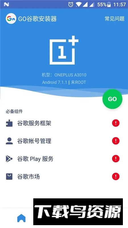go谷歌安装器2025最新版免root截图3