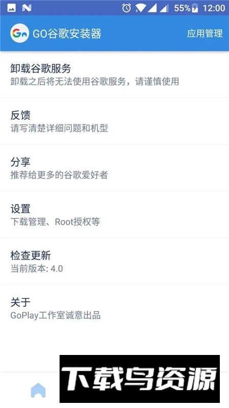 go谷歌安装器2025最新版免root截图4