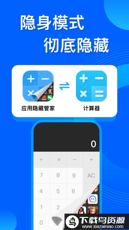 应用隐藏双开软件截图1