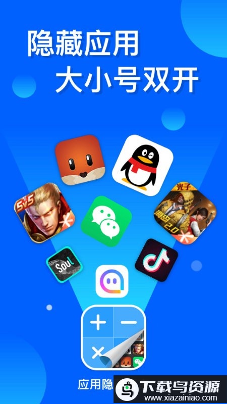 应用隐藏双开软件截图2