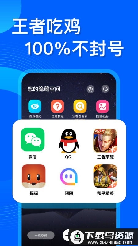 应用隐藏双开软件截图4