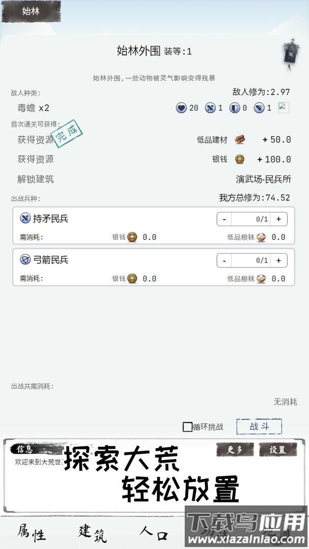 大荒几许游戏最新版截图1