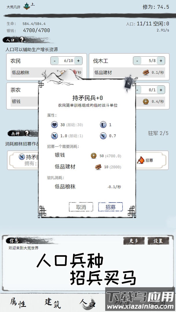 大荒几许游戏最新版截图2