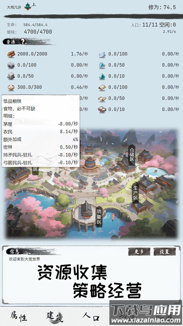 大荒几许游戏最新版截图3