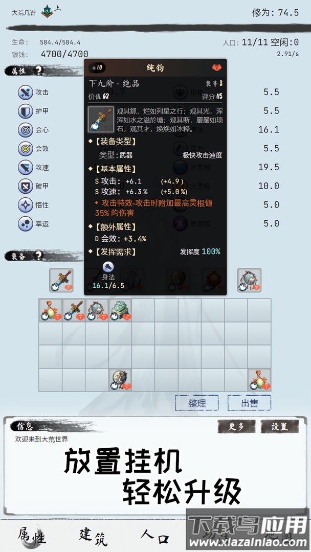 大荒几许游戏最新版截图4