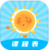 超能课程表下载