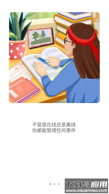 超能课程表下载最新版截图1