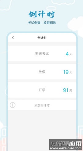 超能课程表下载最新版截图5