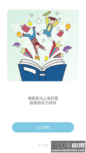 超能课程表下载最新版截图6