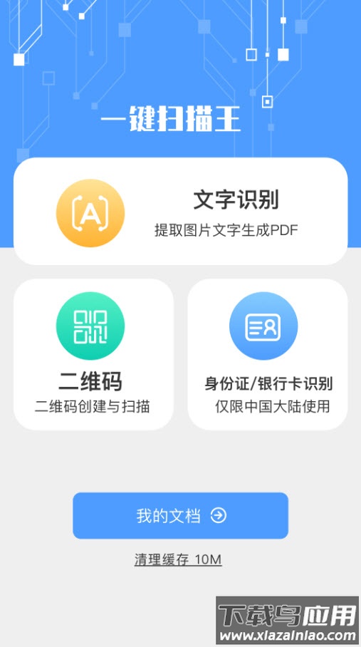 一键扫描王app安卓版最新版截图2