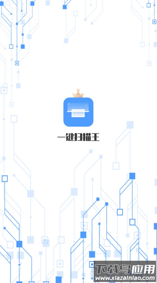一键扫描王app安卓版最新版截图3