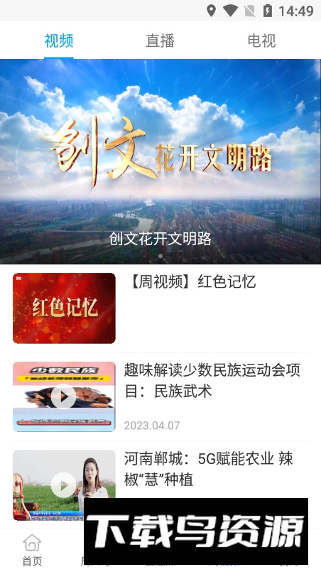 周口周道融媒体app客户端官方版最新版截图2