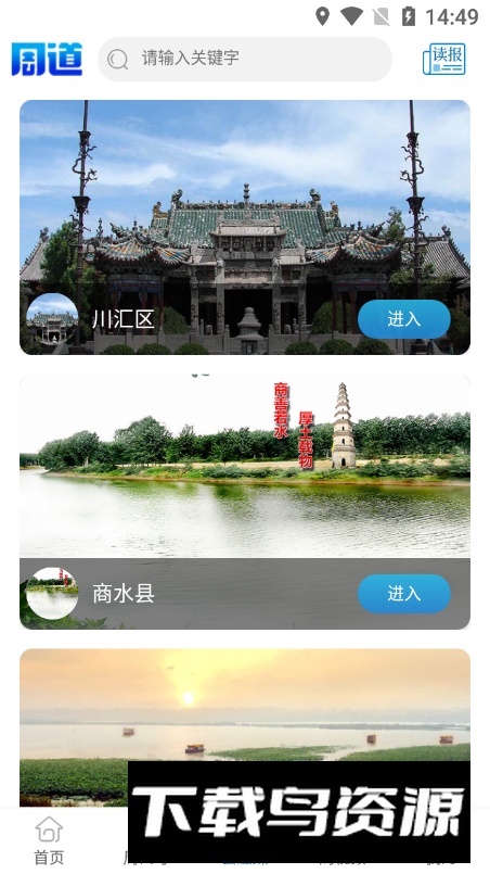周口周道融媒体app客户端官方版最新版截图3