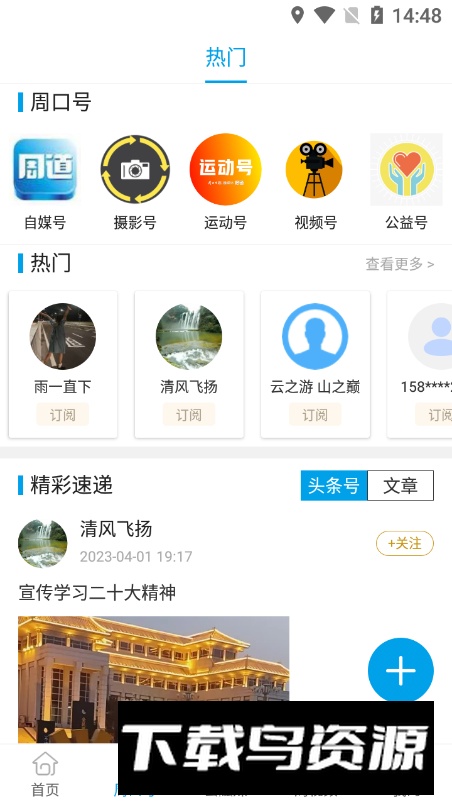 周口周道融媒体app客户端官方版最新版截图4