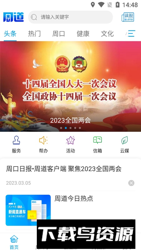 周口周道融媒体app客户端官方版最新版截图5