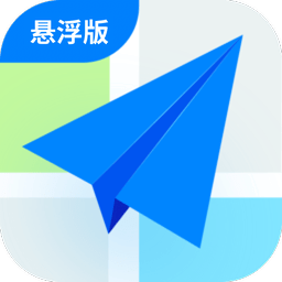 高德地图悬浮版最新版