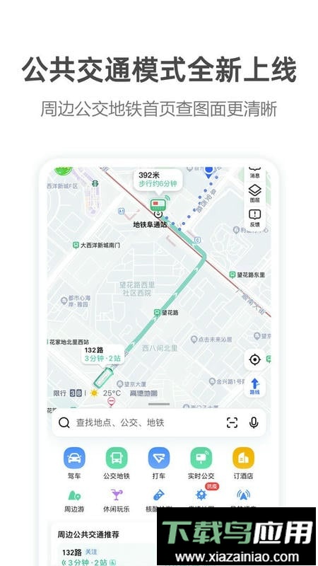 高德地图悬浮版最新版截图1