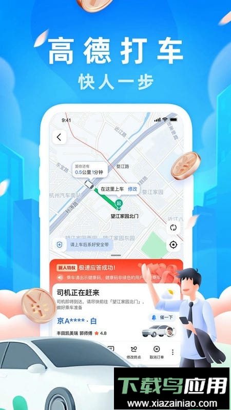 高德地图悬浮版最新版截图2