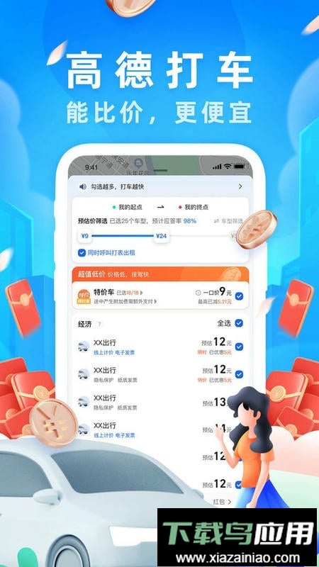 高德地图悬浮版最新版截图3
