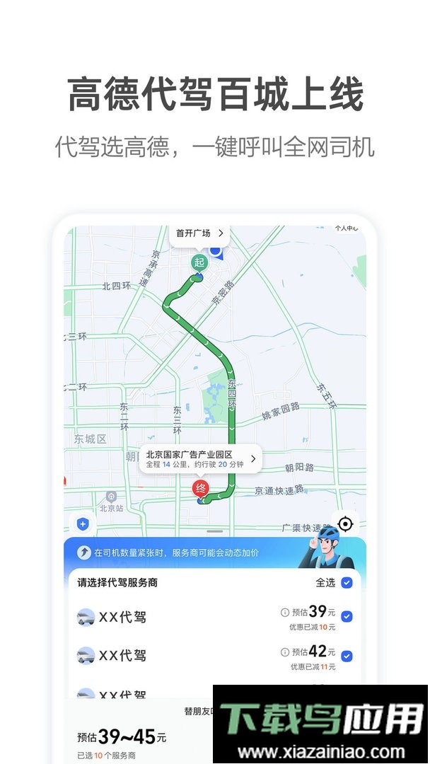 高德地图悬浮版最新版截图4