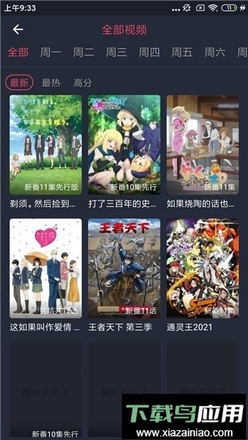 横风动漫软件最新版截图1