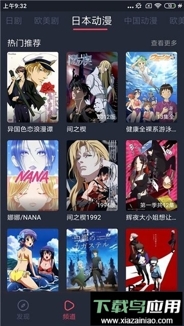 横风动漫软件最新版截图2