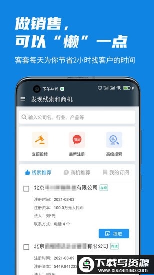 客套app最新版截图4