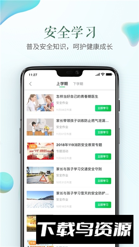 安全教育平台2025官方版下载最新版截图1