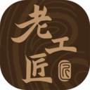 老工匠app