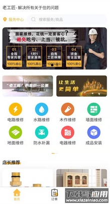 老工匠app最新版截图3