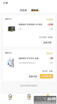 老工匠app最新版截图4