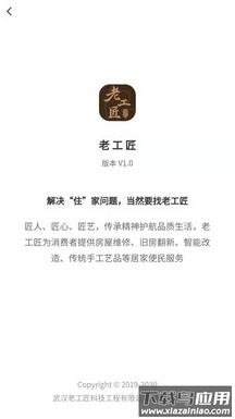 老工匠app最新版截图5