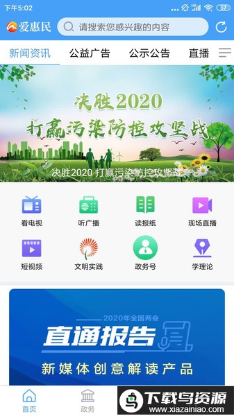 爱惠民手机版最新版截图3