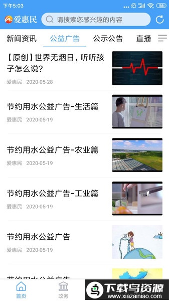 爱惠民手机版最新版截图4