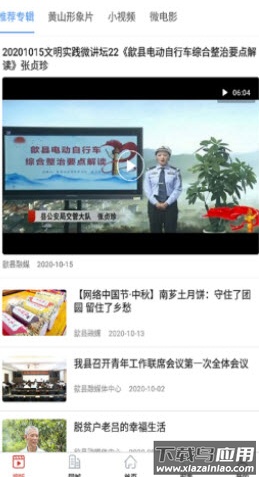 黄山区融媒app截图2