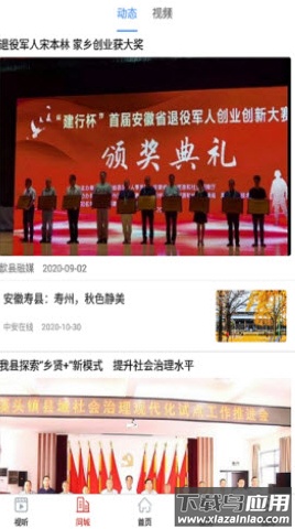 黄山区融媒app截图3